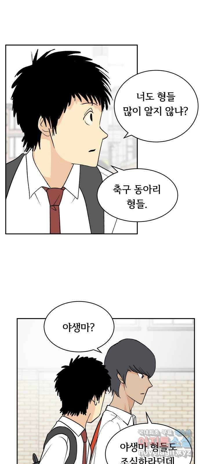 나 없는 단톡방 18화 19