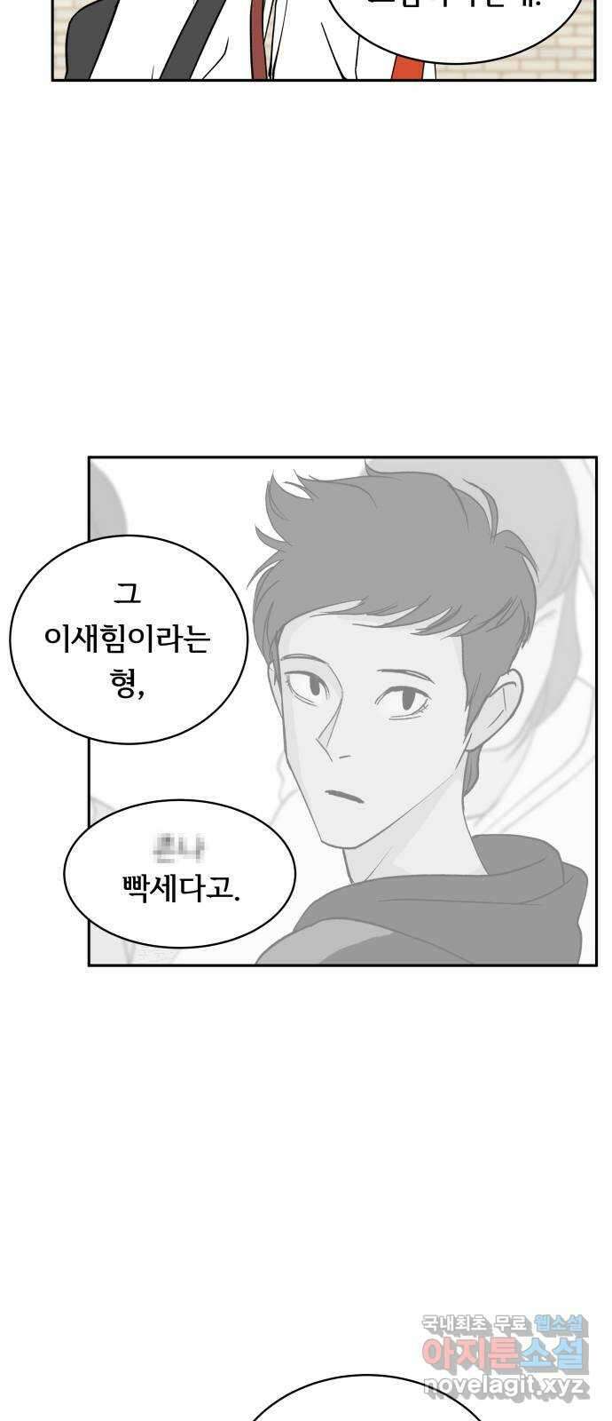 나 없는 단톡방 18화 20