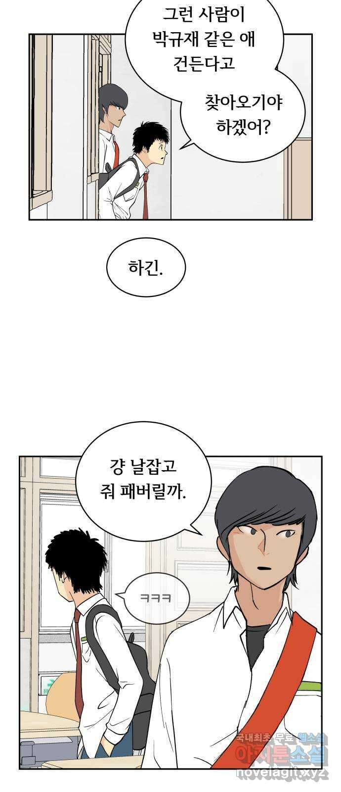 나 없는 단톡방 18화 21