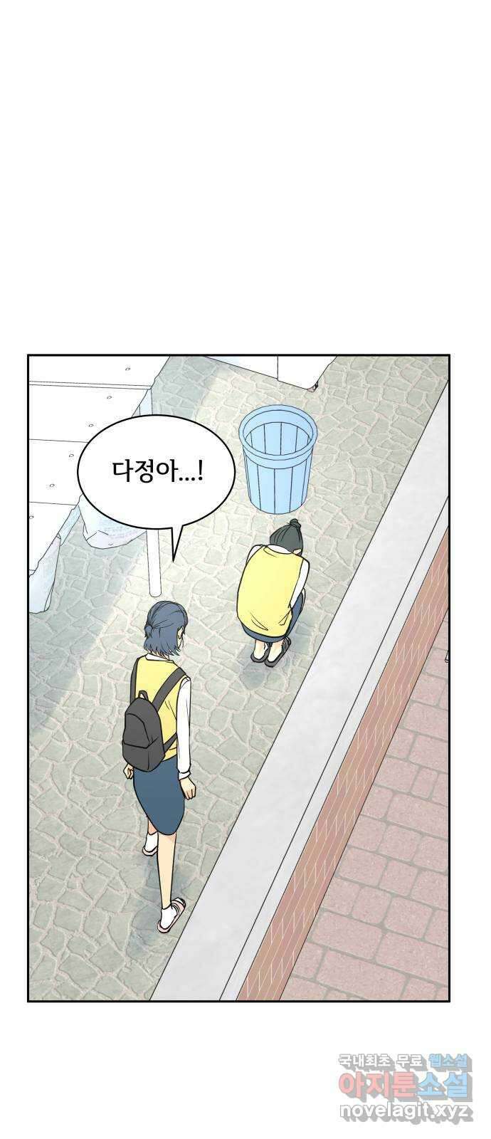 나 없는 단톡방 18화 32