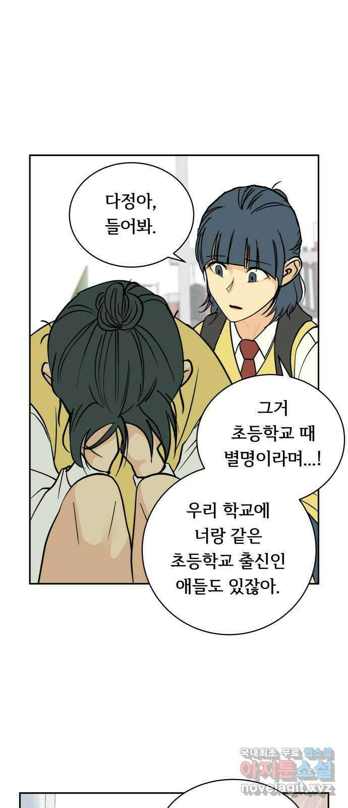 나 없는 단톡방 18화 33