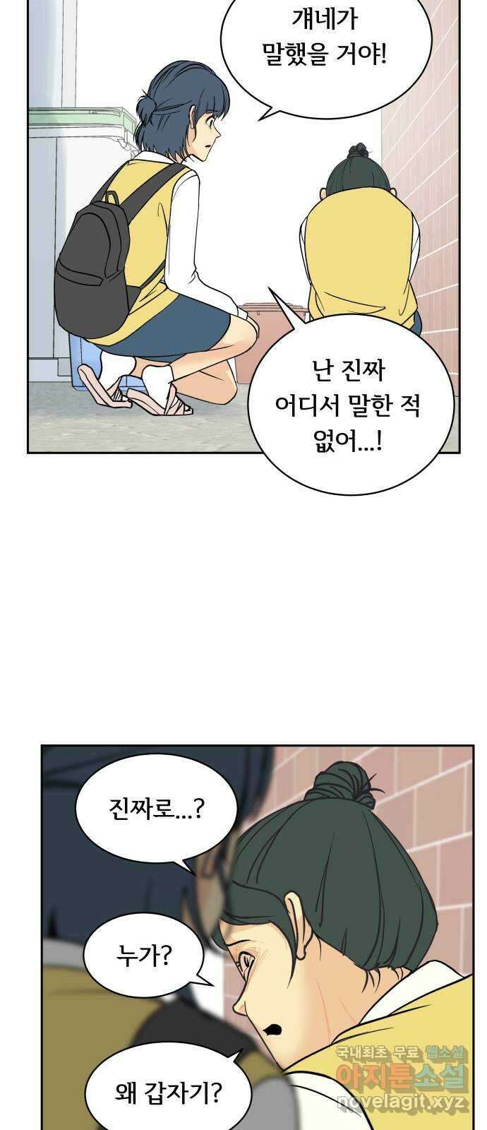 나 없는 단톡방 18화 34