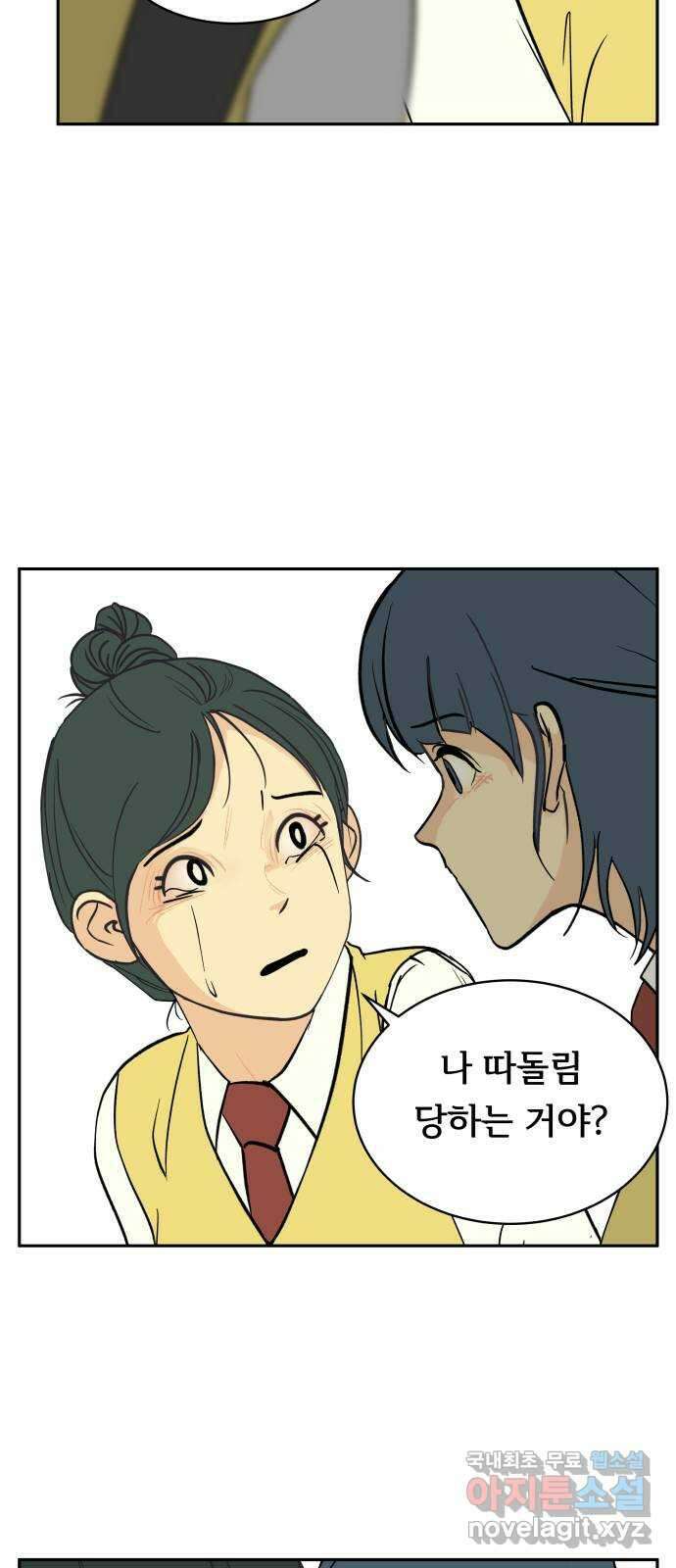 나 없는 단톡방 18화 35