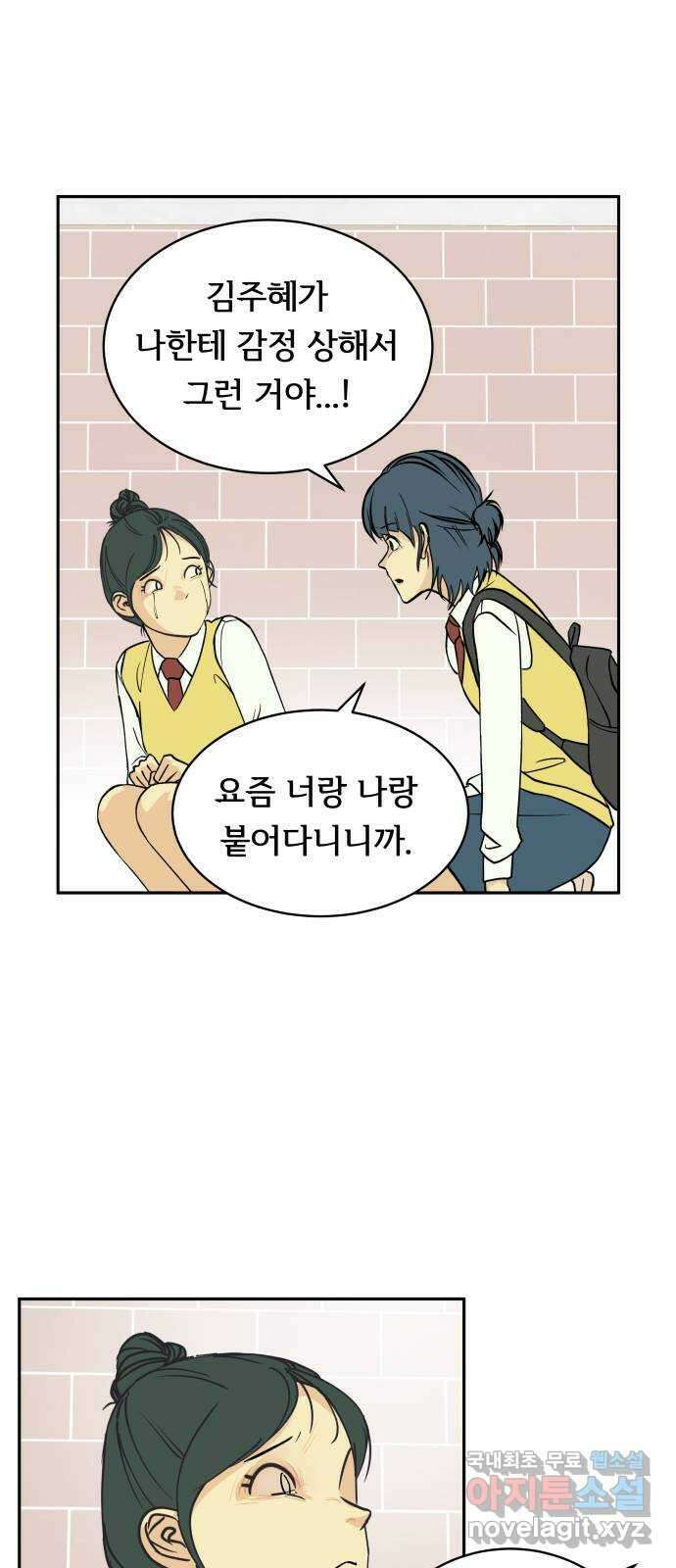 나 없는 단톡방 18화 37