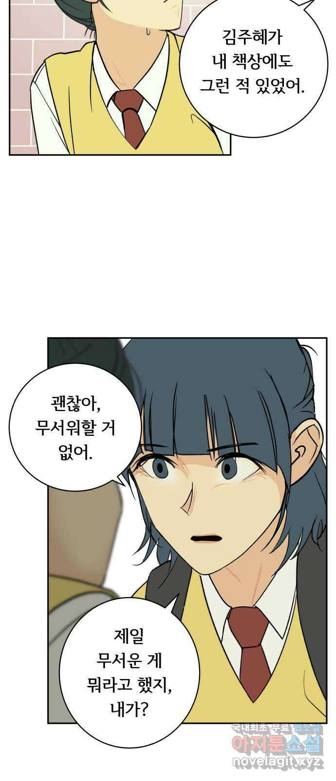 나 없는 단톡방 18화 38