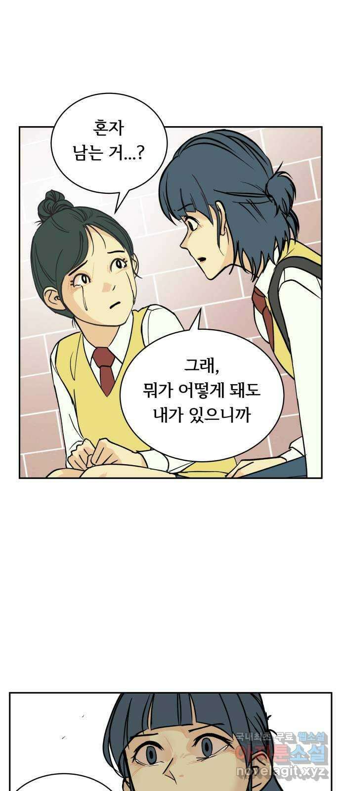 나 없는 단톡방 18화 39