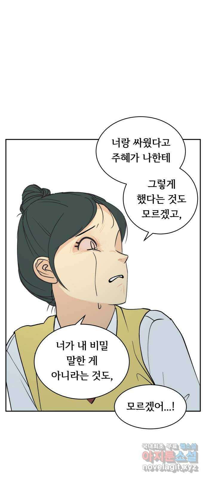 나 없는 단톡방 18화 42