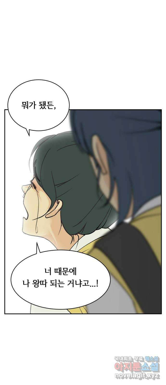 나 없는 단톡방 18화 43