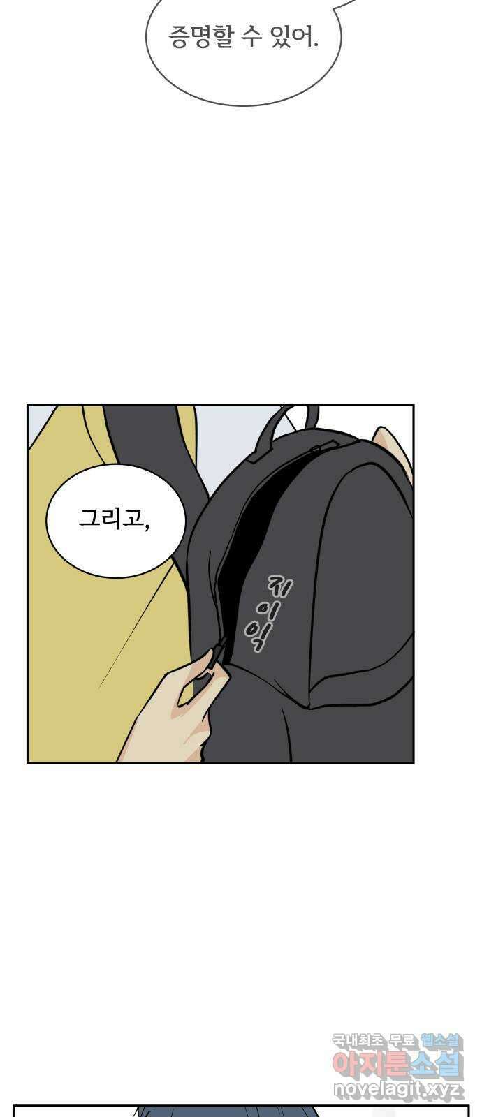 나 없는 단톡방 18화 45