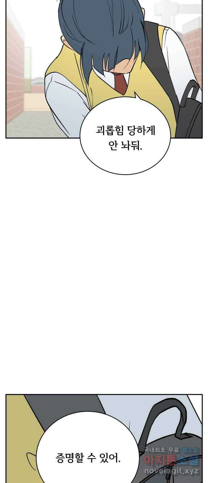 나 없는 단톡방 18화 46