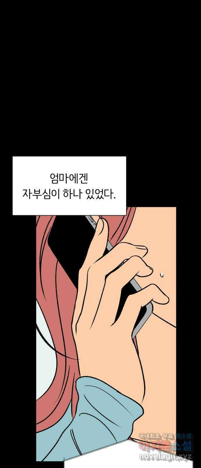 다시쓰는 연애사 59화 1
