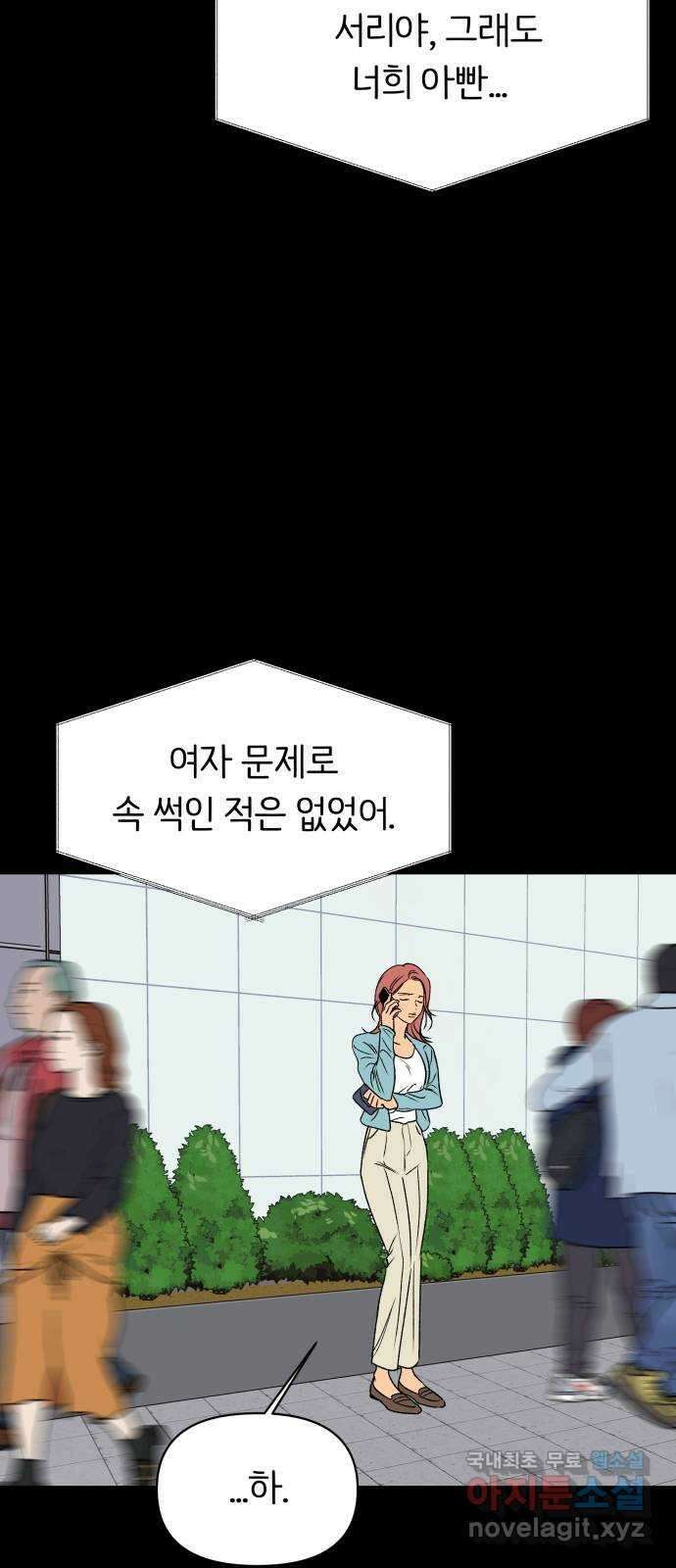 다시쓰는 연애사 59화 2