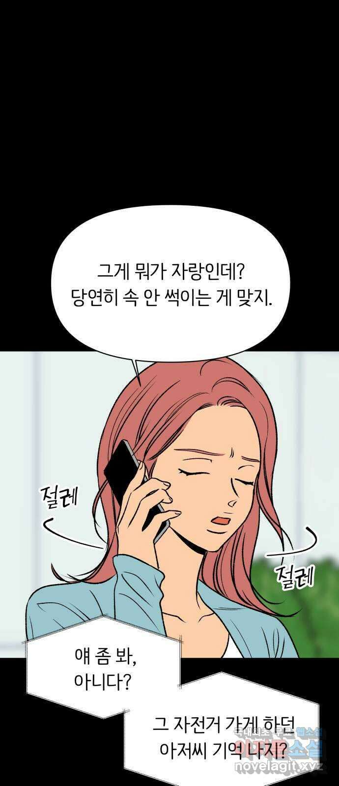 다시쓰는 연애사 59화 3