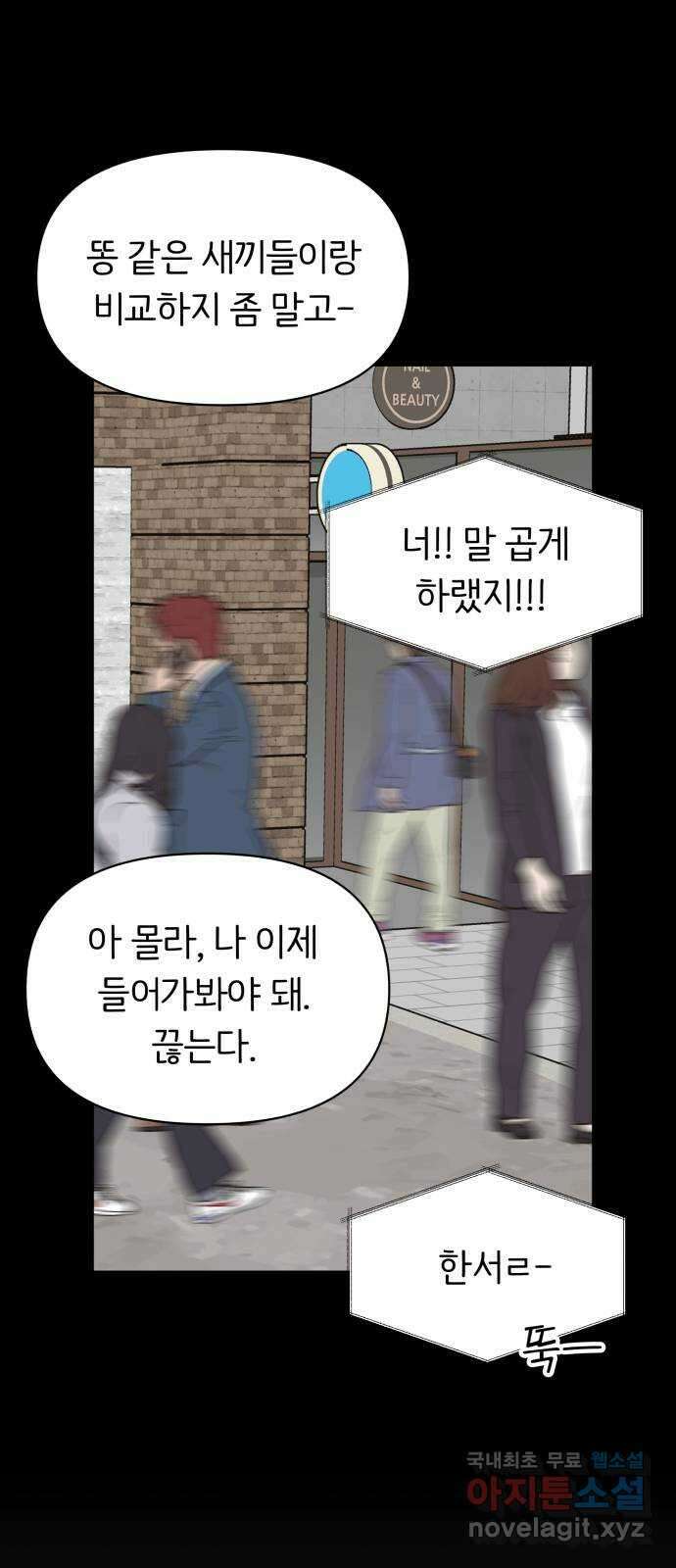다시쓰는 연애사 59화 5