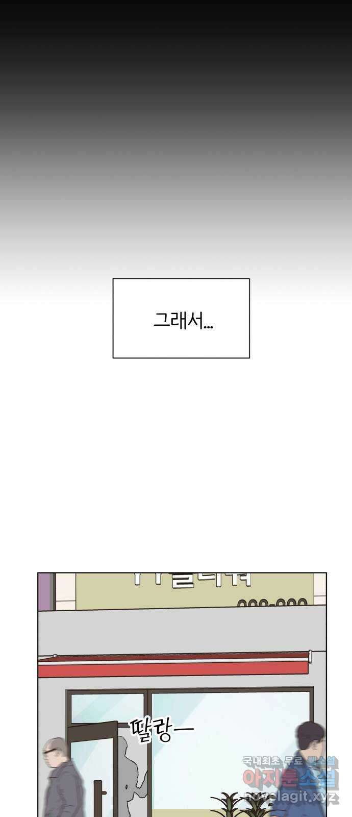 다시쓰는 연애사 59화 6