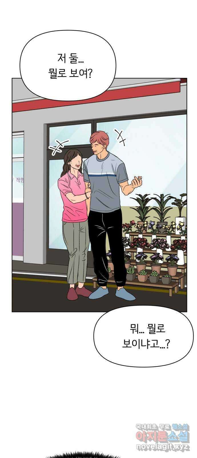 다시쓰는 연애사 59화 12