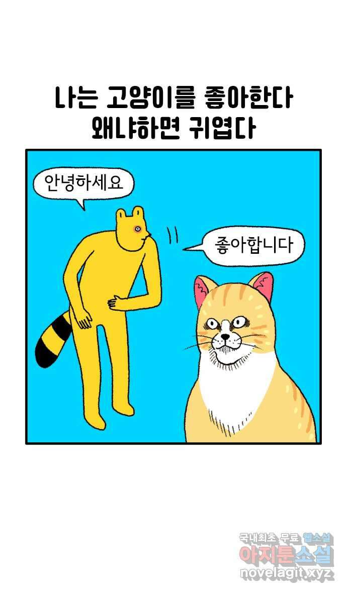 루루라라 우리네 인생 64화 귀여운 고양이 1