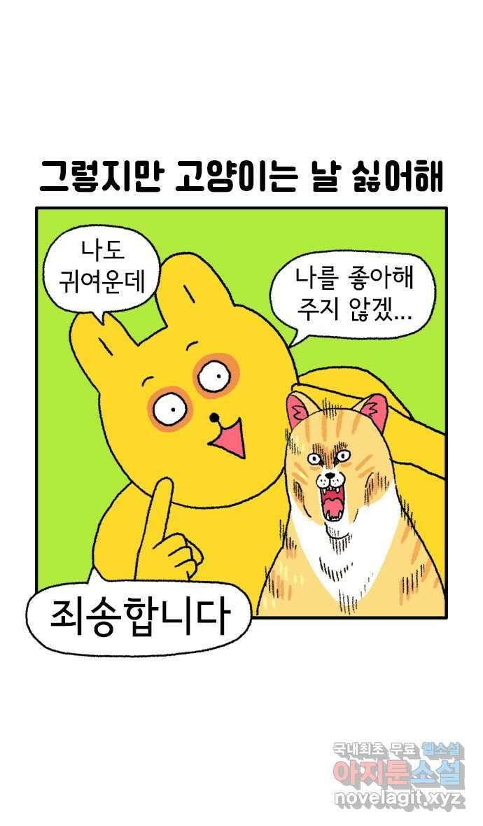 루루라라 우리네 인생 64화 귀여운 고양이 2