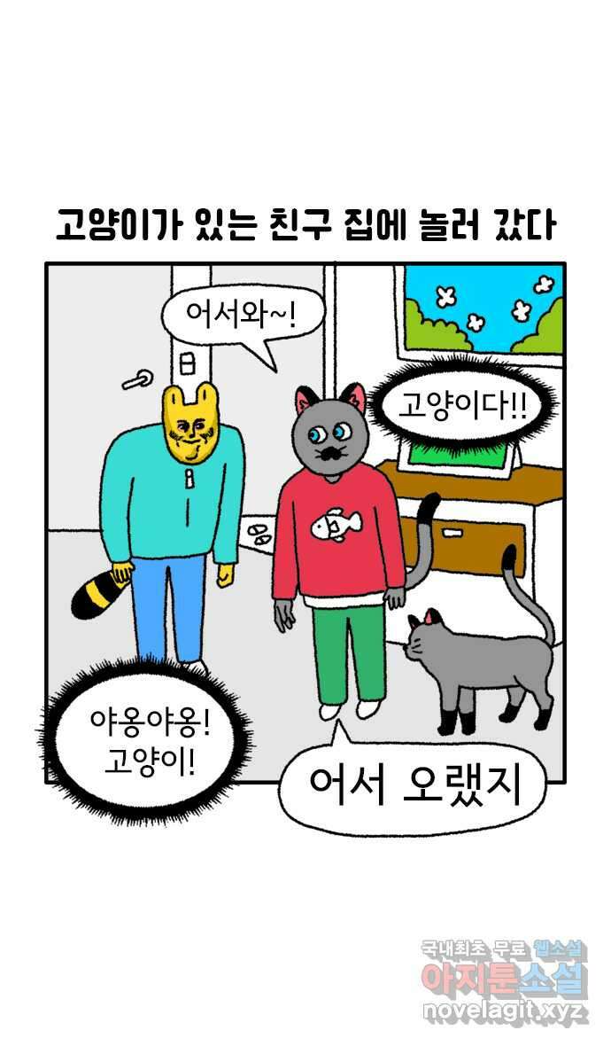 루루라라 우리네 인생 64화 귀여운 고양이 4