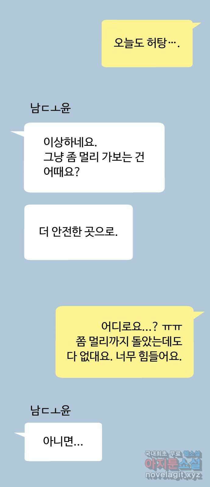 순정말고 순종 119화 2