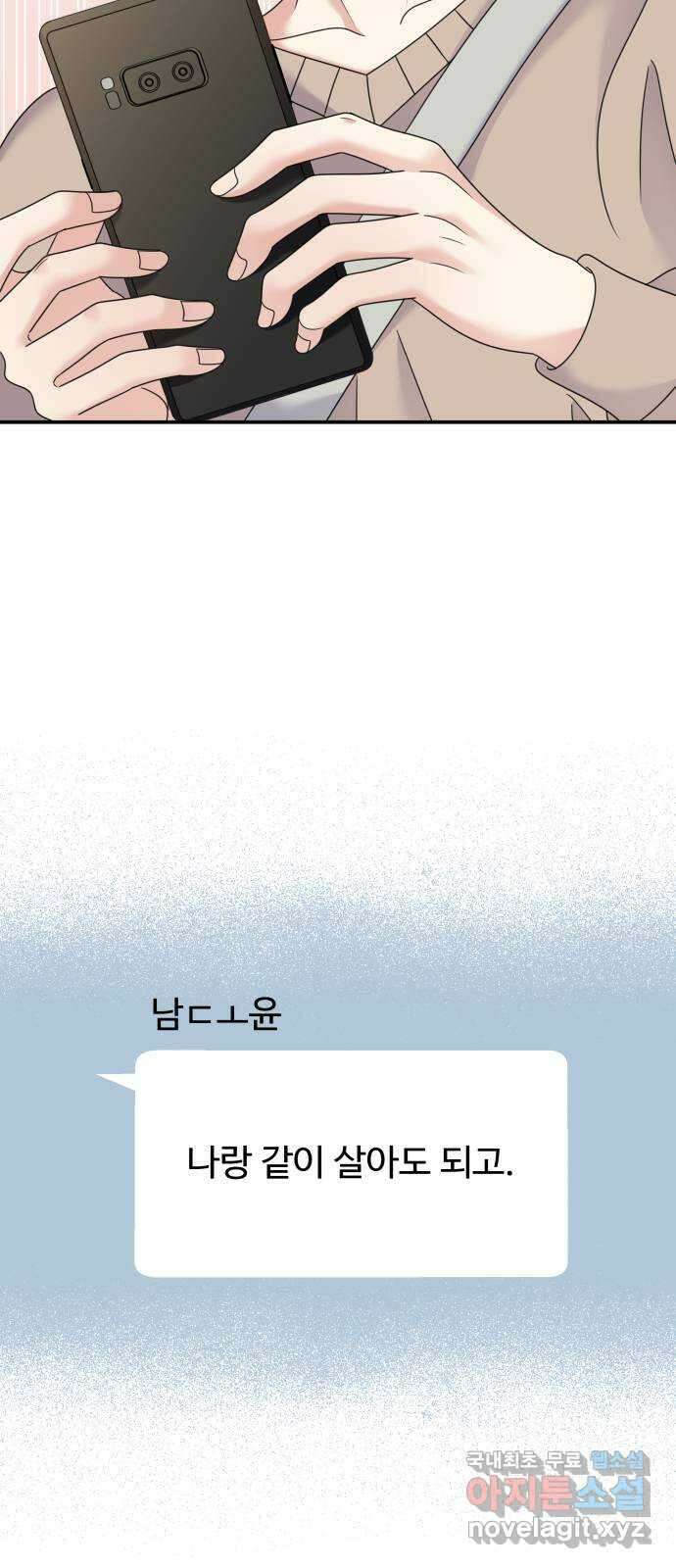순정말고 순종 119화 4