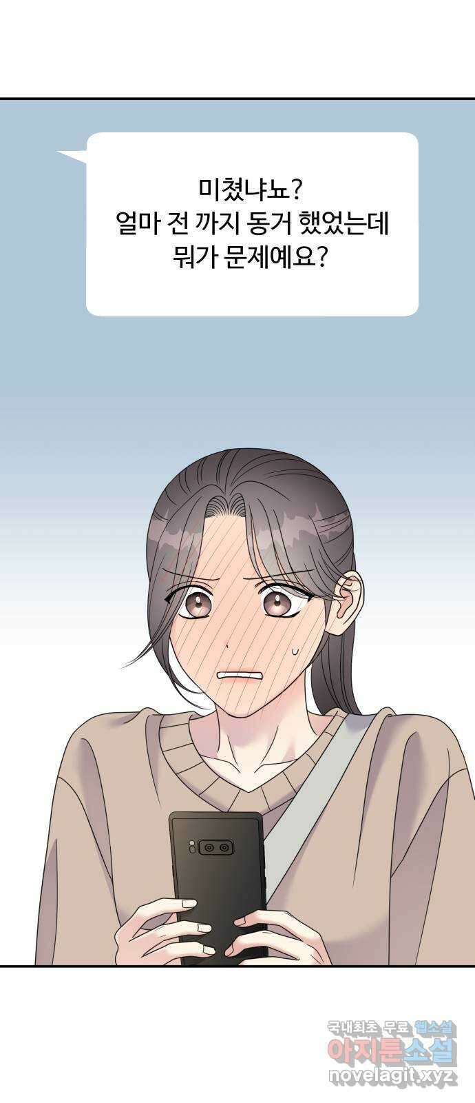 순정말고 순종 119화 6