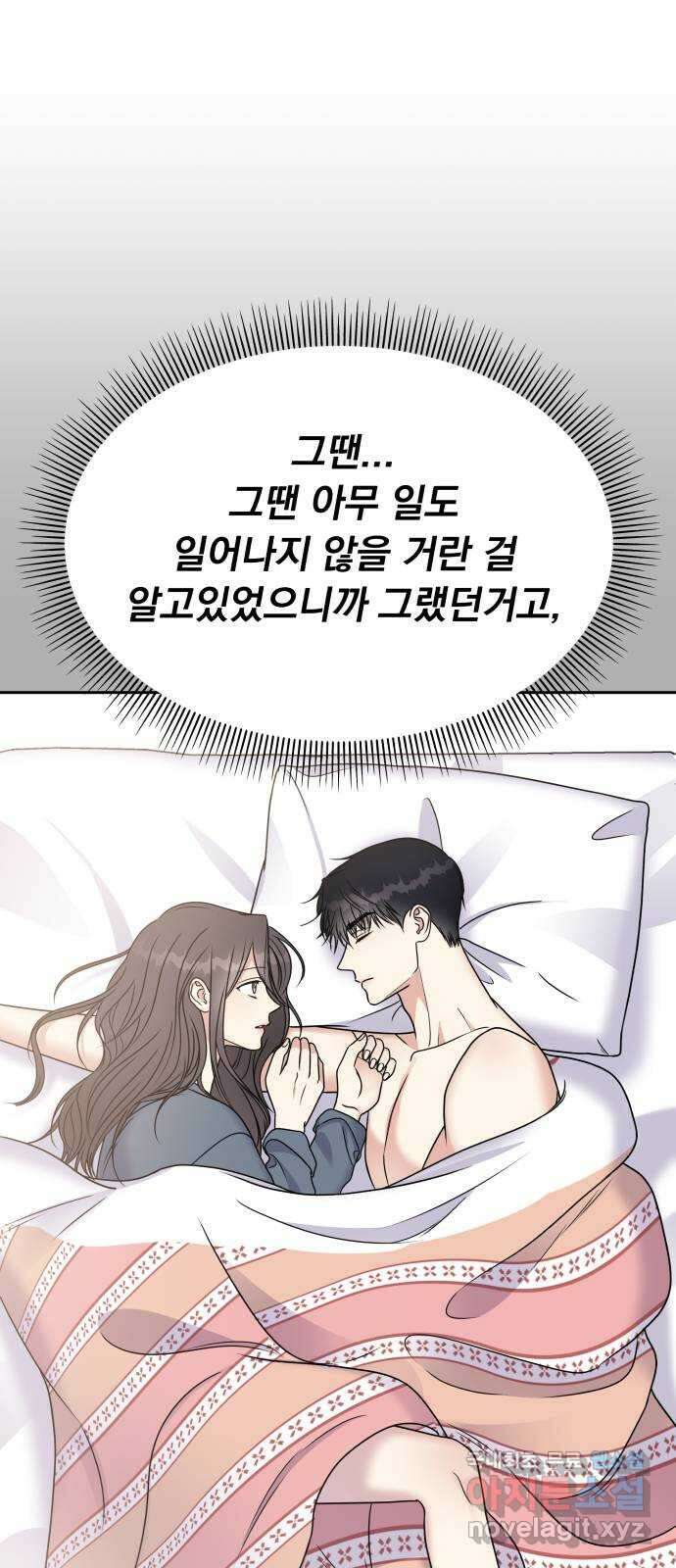 순정말고 순종 119화 7