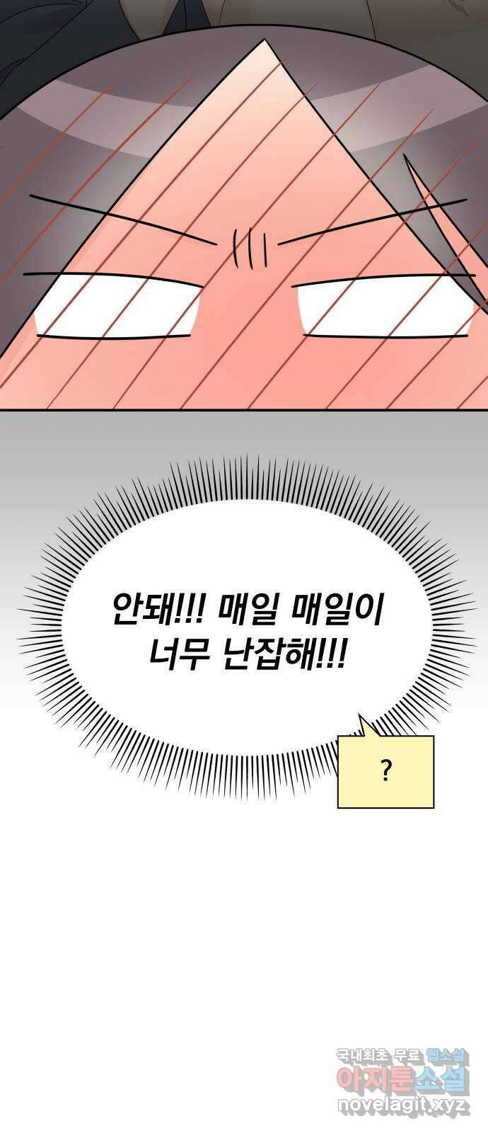 순정말고 순종 119화 11