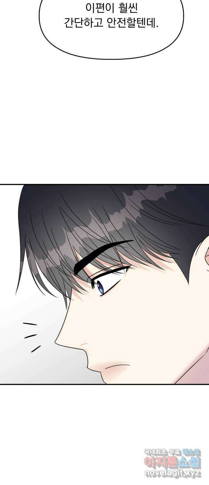 순정말고 순종 119화 13