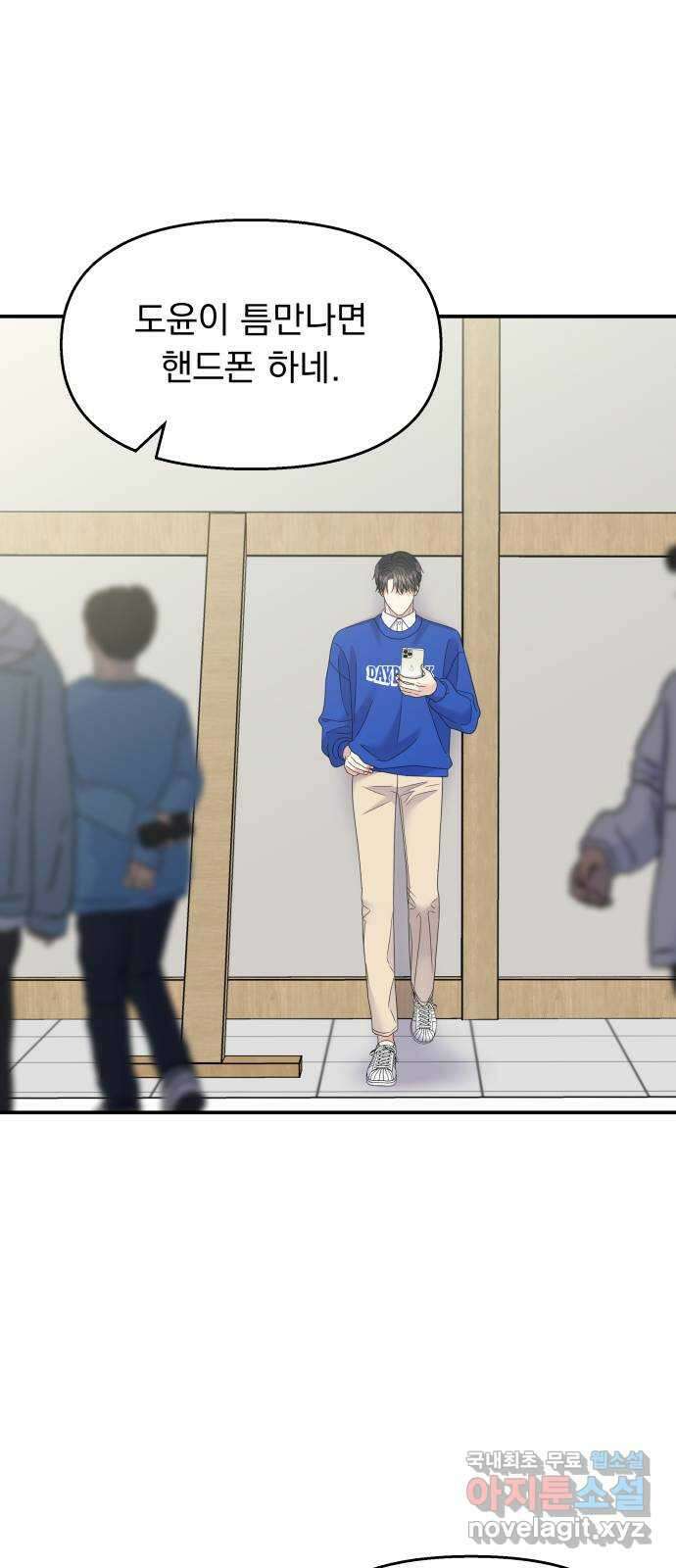 순정말고 순종 119화 15