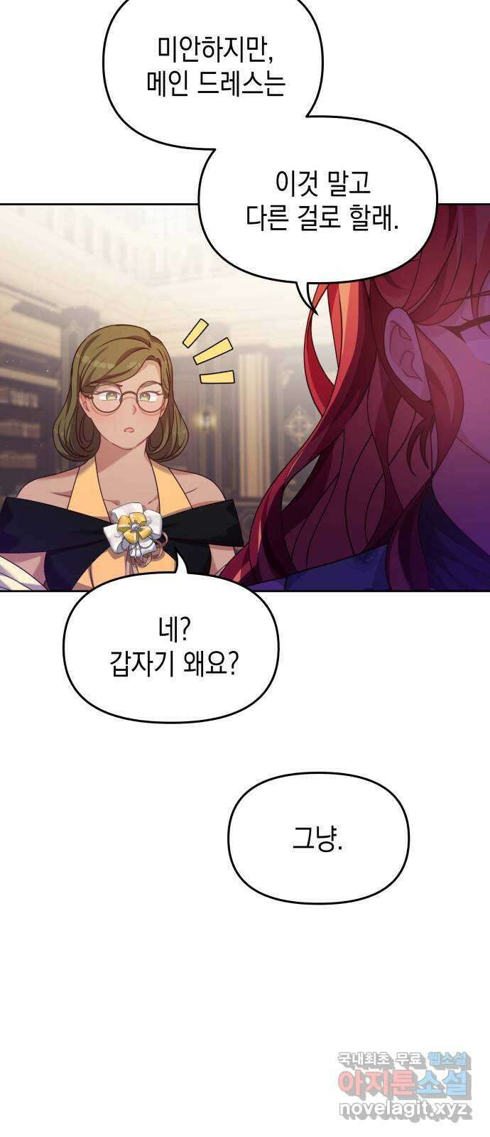 악당과 악당이 만나면 23화 6