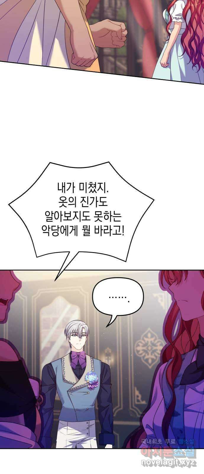악당과 악당이 만나면 23화 10