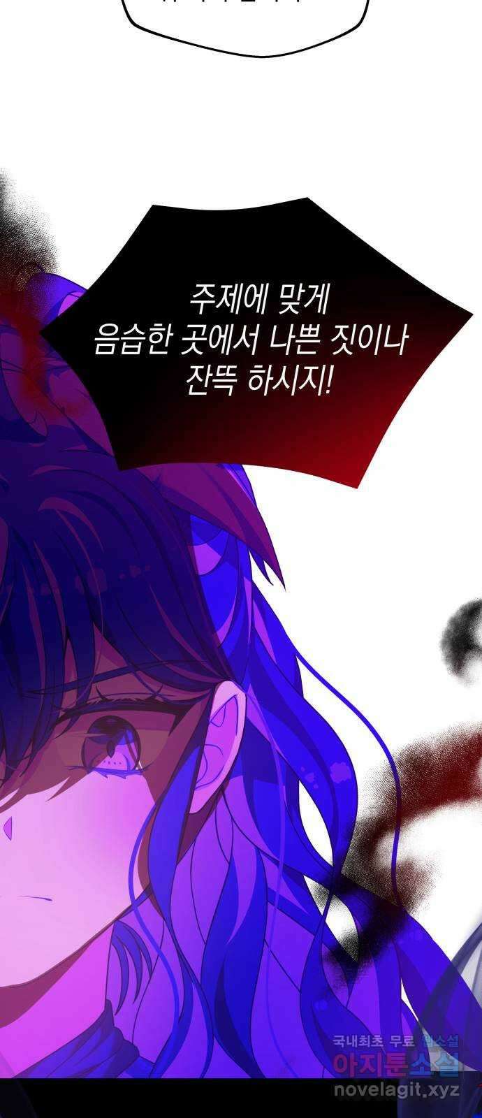악당과 악당이 만나면 23화 12