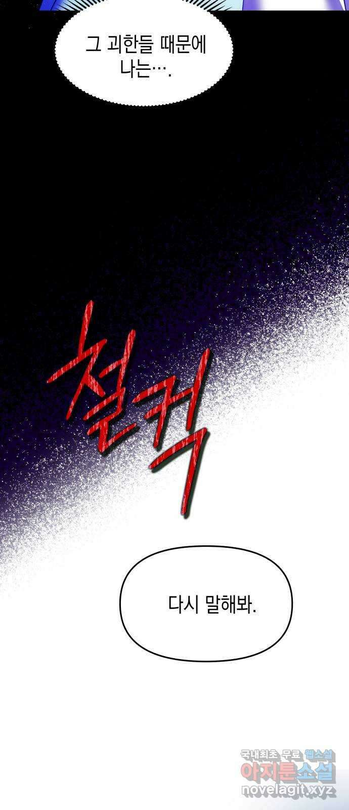 악당과 악당이 만나면 23화 15