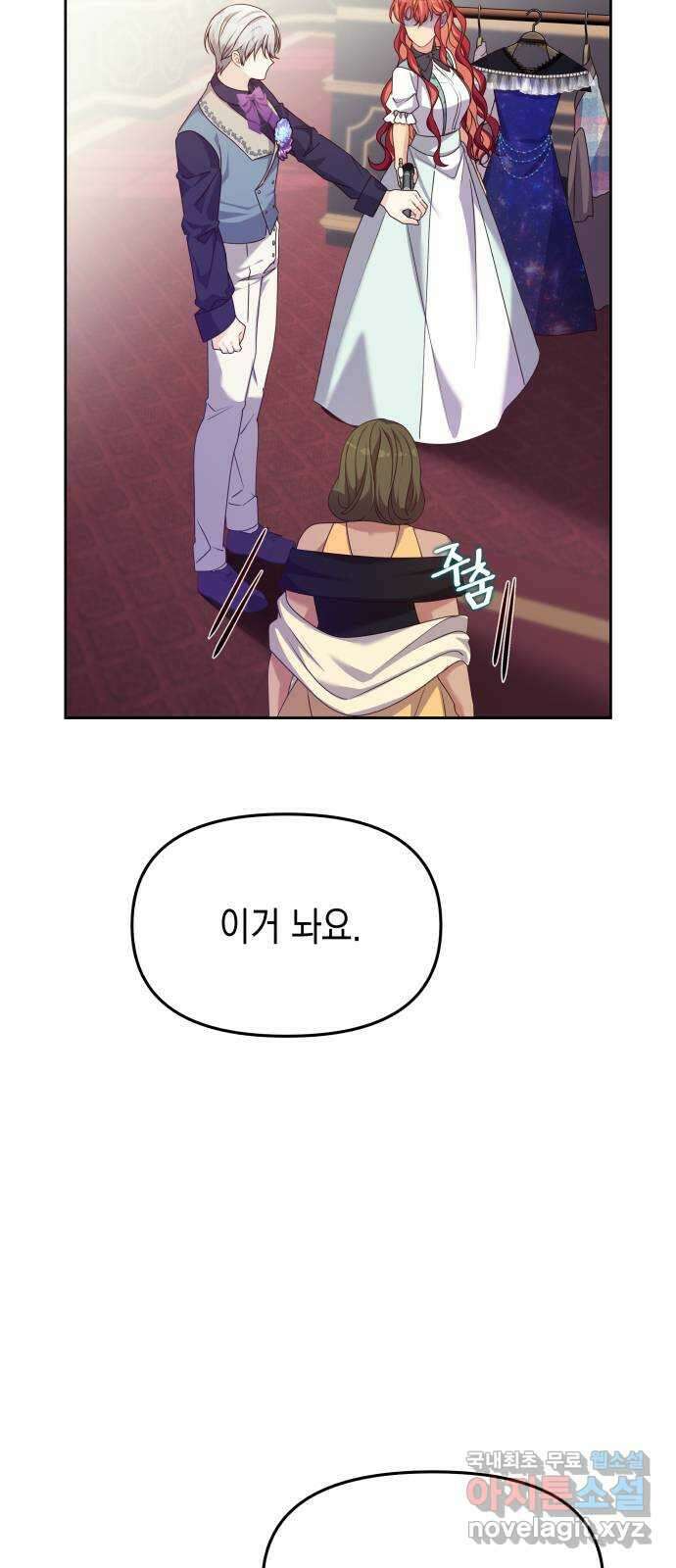 악당과 악당이 만나면 23화 20