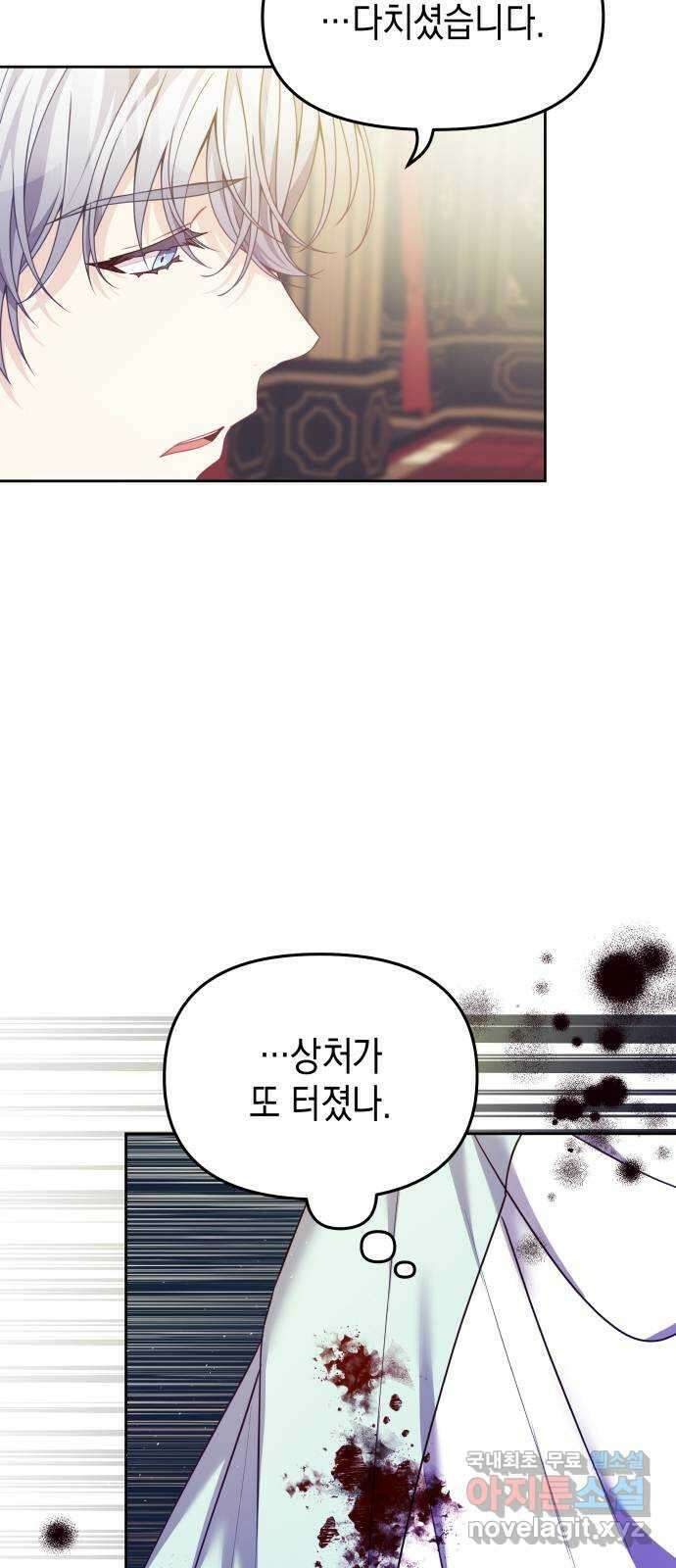 악당과 악당이 만나면 23화 21