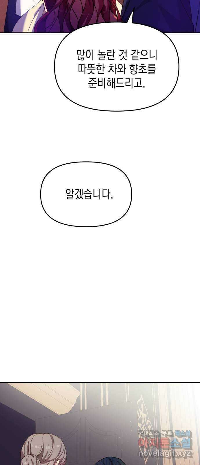 악당과 악당이 만나면 23화 23