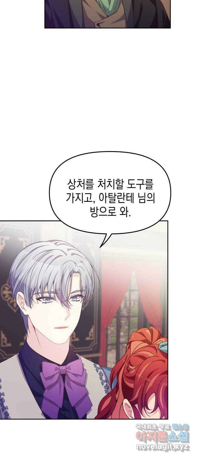 악당과 악당이 만나면 23화 25
