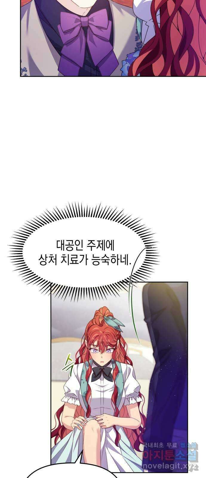 악당과 악당이 만나면 23화 31