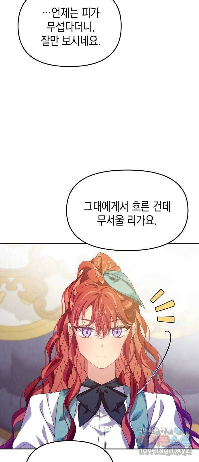 악당과 악당이 만나면 23화 32