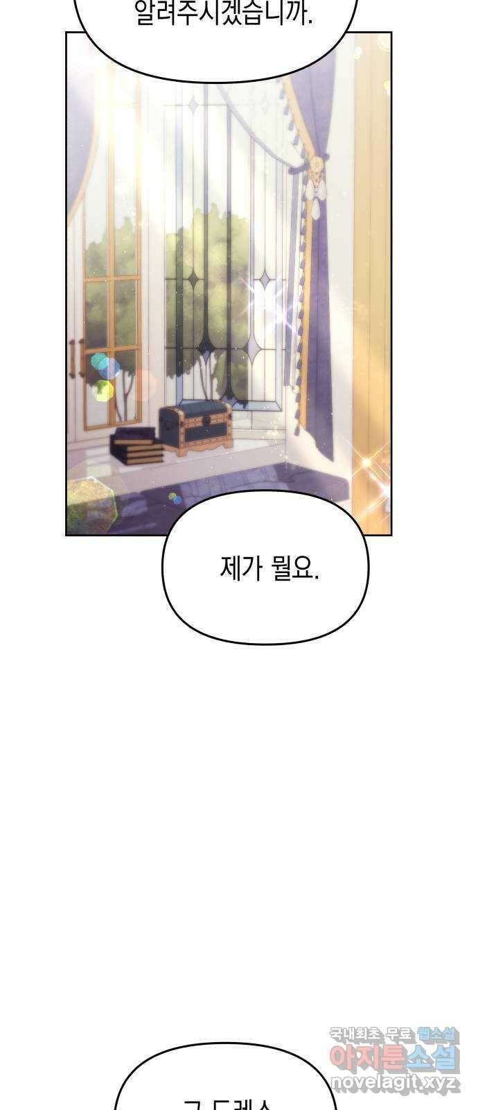 악당과 악당이 만나면 23화 35