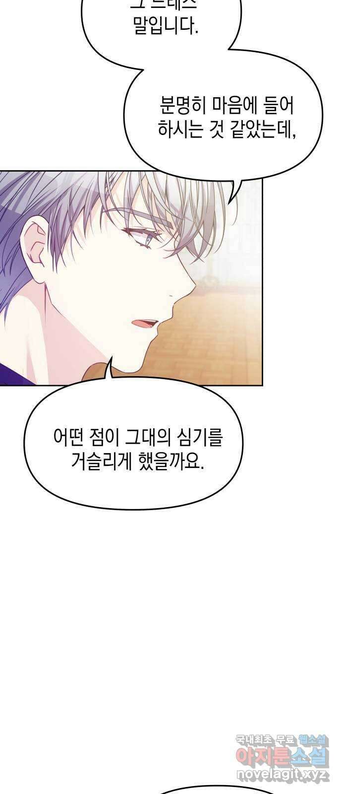 악당과 악당이 만나면 23화 36