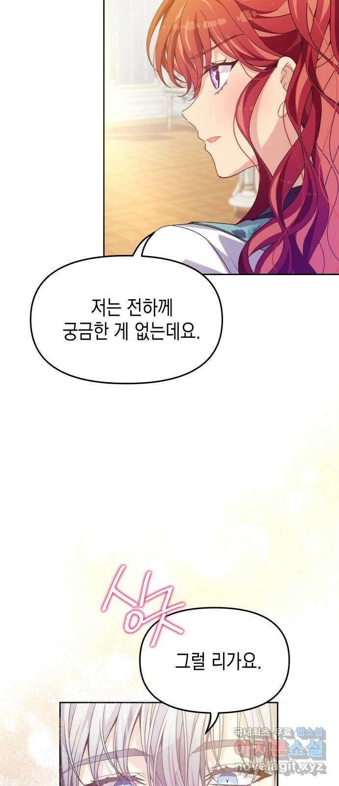 악당과 악당이 만나면 23화 38