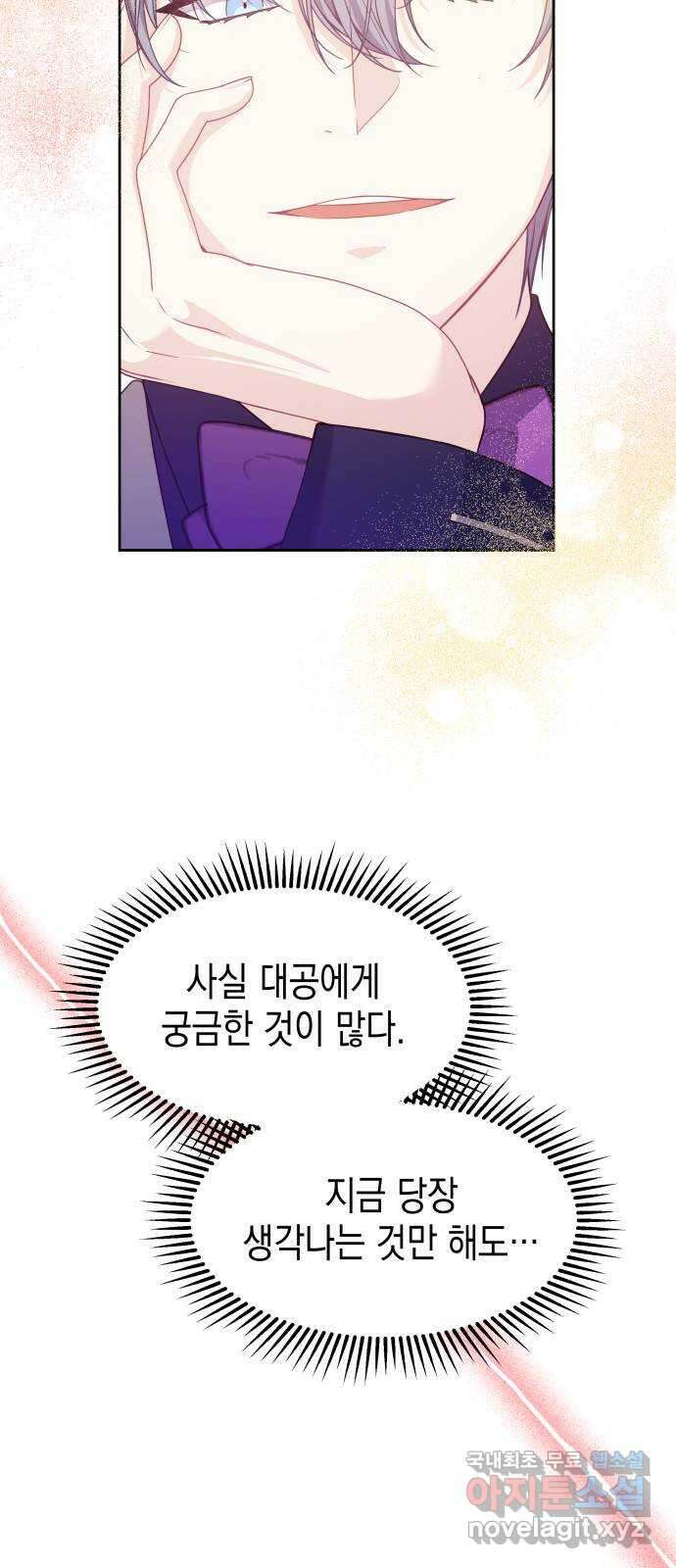 악당과 악당이 만나면 23화 39