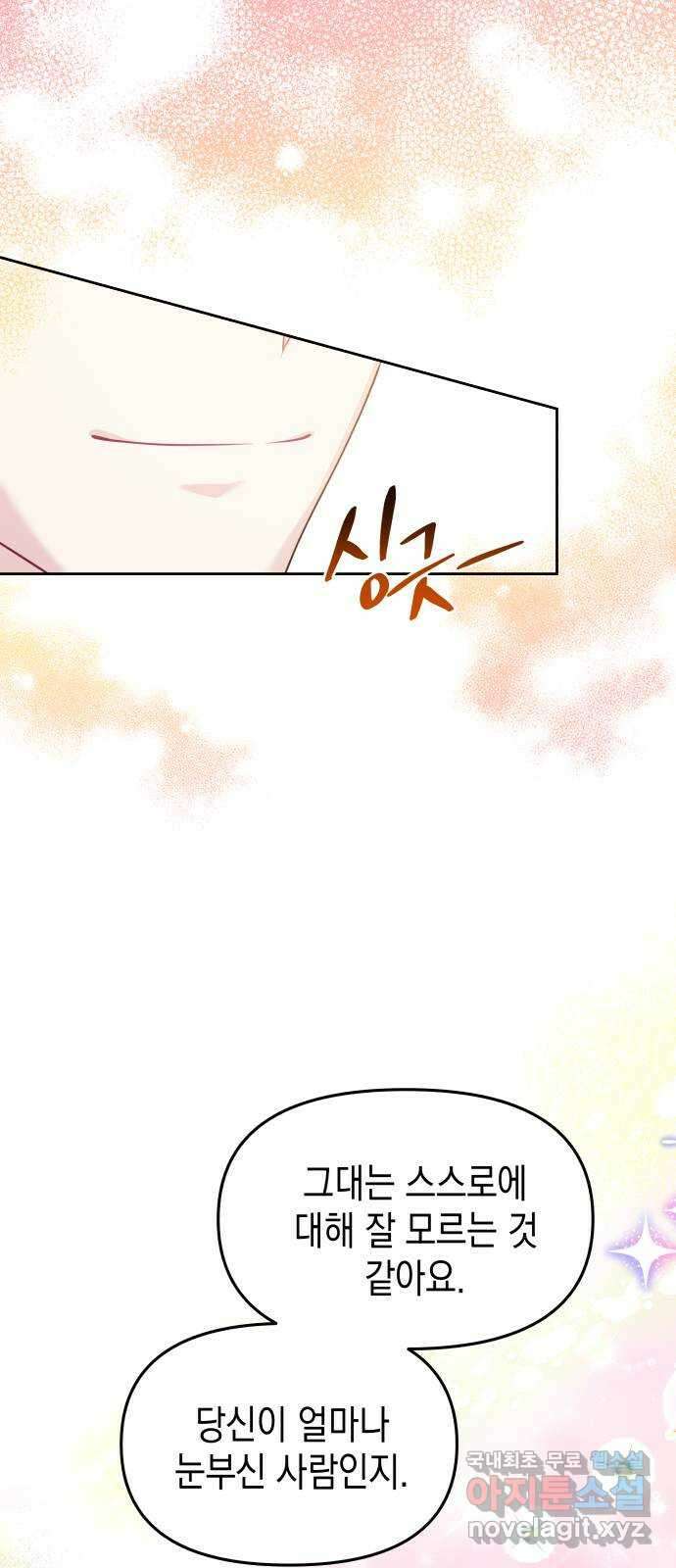 악당과 악당이 만나면 23화 46
