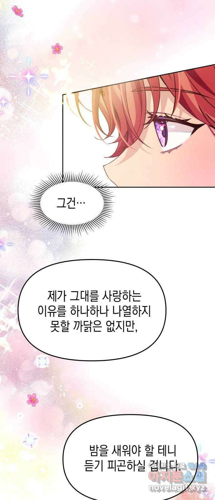 악당과 악당이 만나면 23화 47