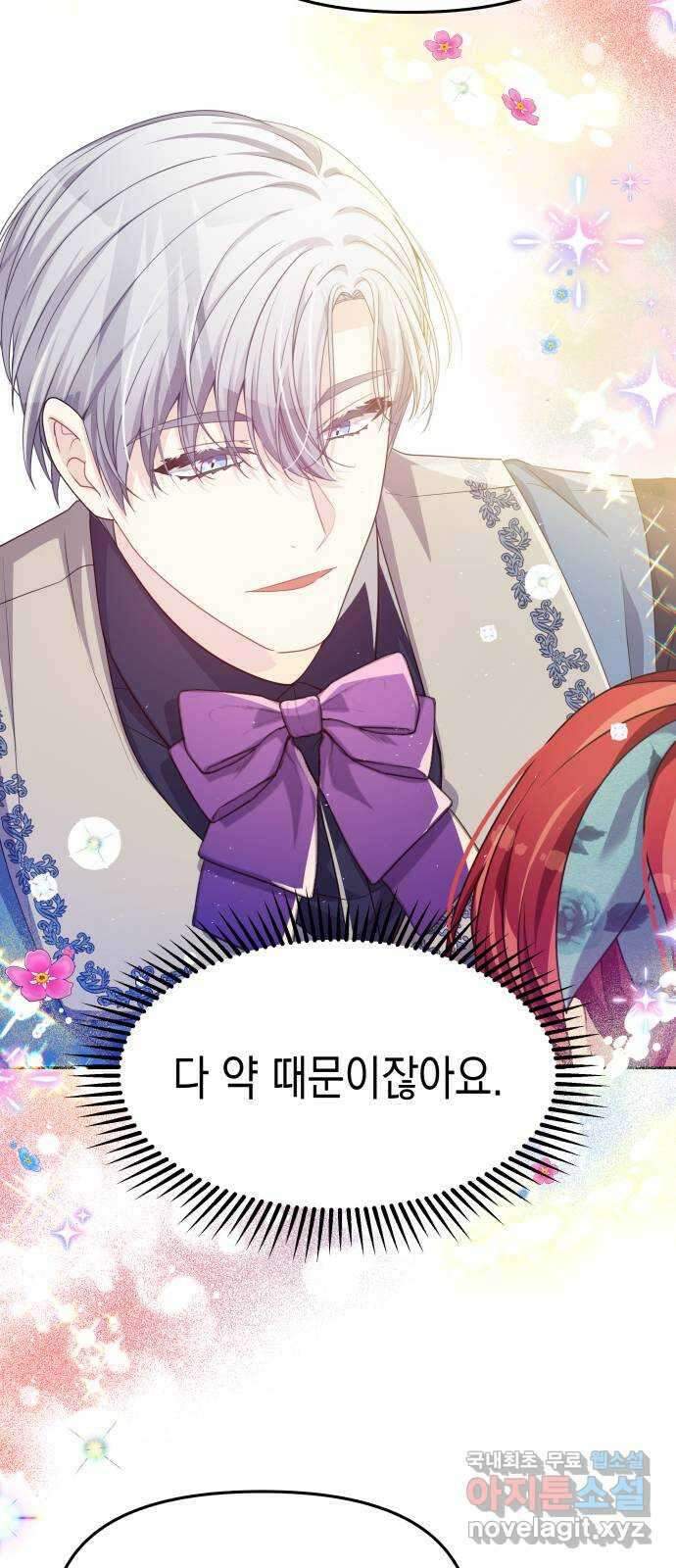 악당과 악당이 만나면 23화 48