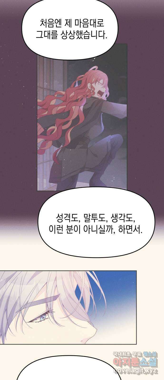 악당과 악당이 만나면 23화 50