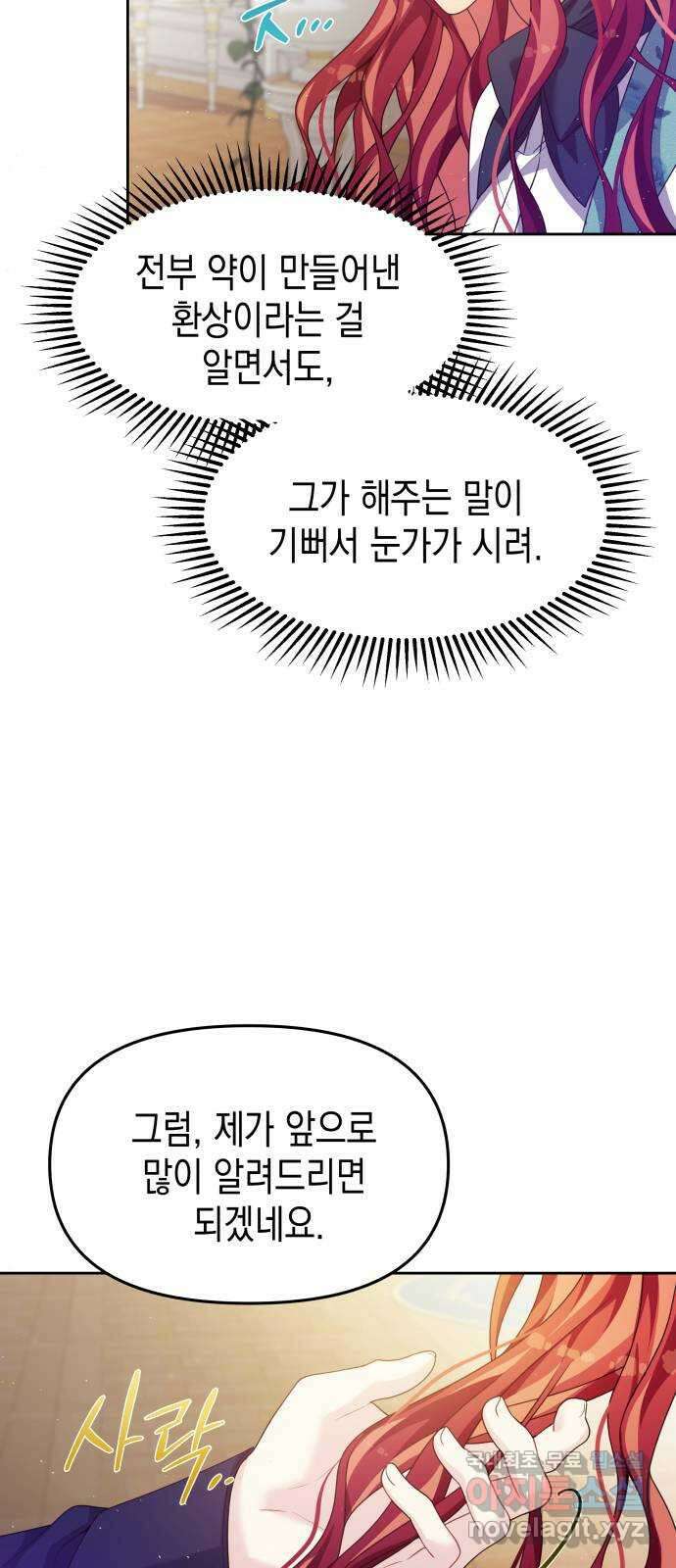 악당과 악당이 만나면 23화 53