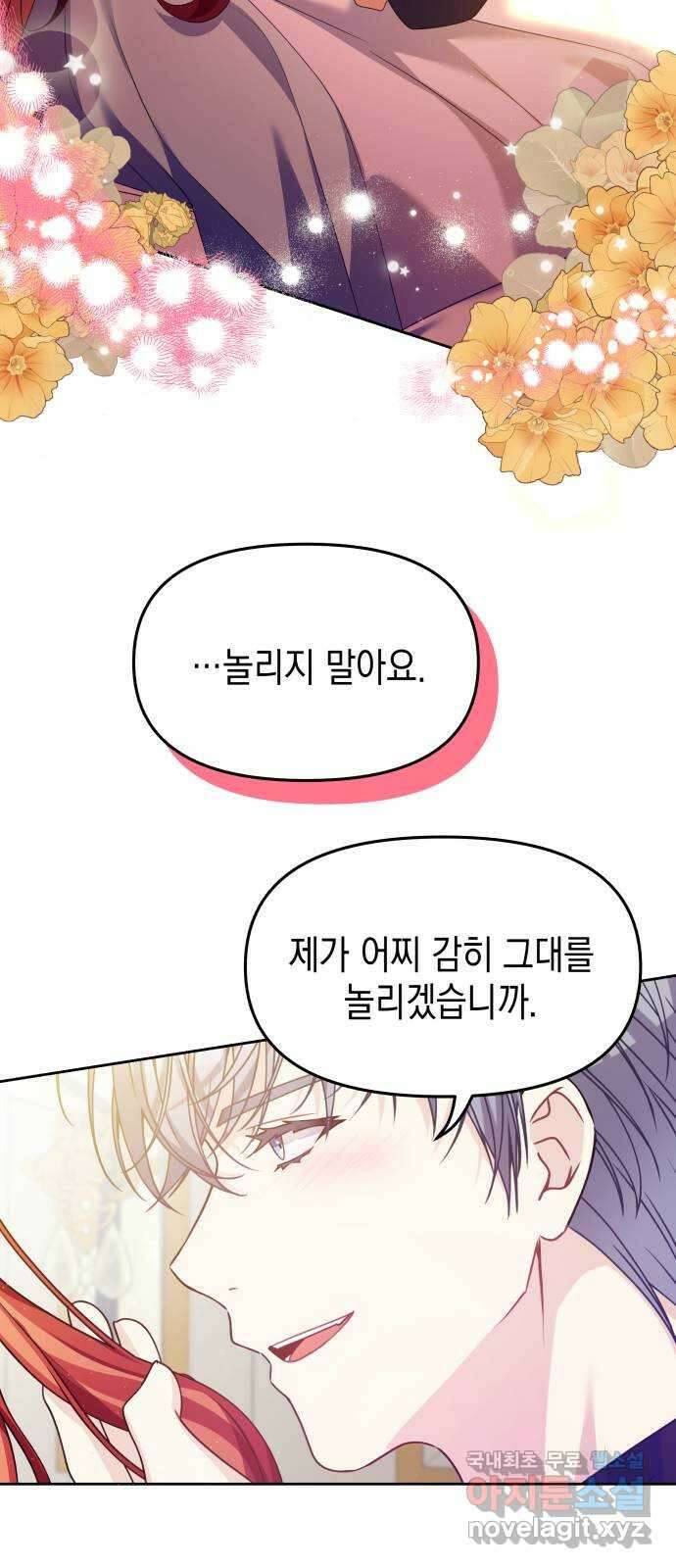 악당과 악당이 만나면 23화 55